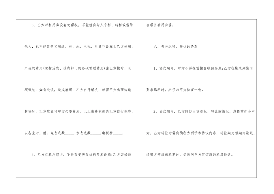 最简单的租房合同范本_第3页