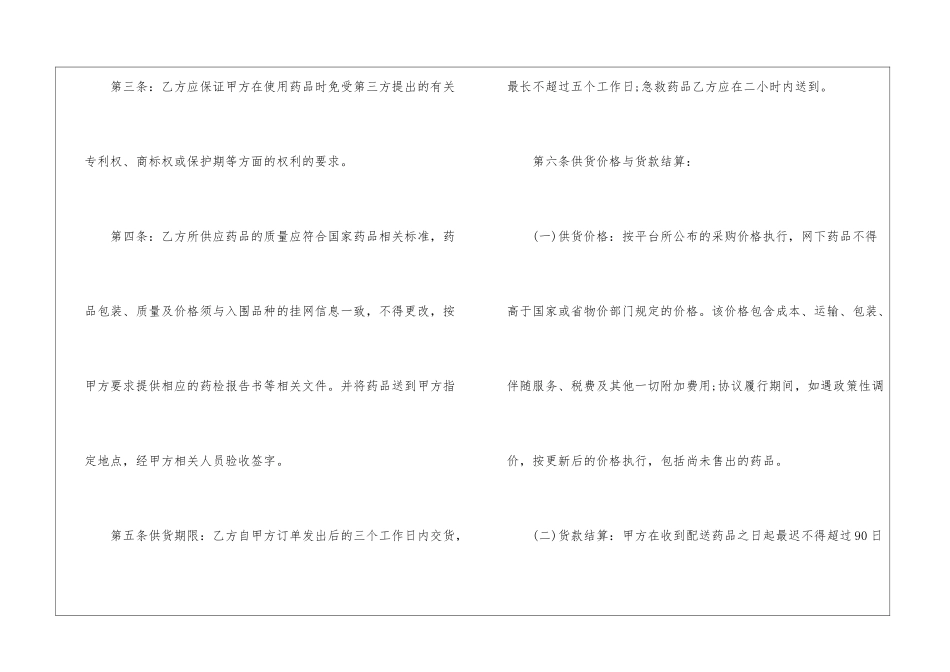 最简单的药品采购合同范本_第2页
