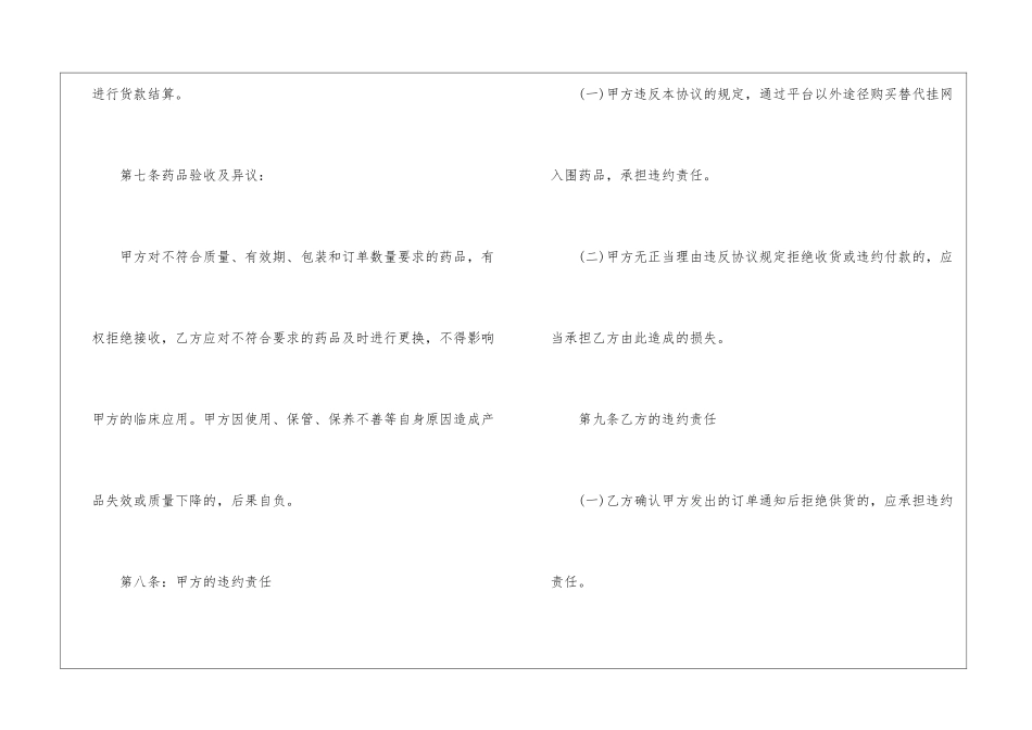 最简单的药品采购合同范本_第3页