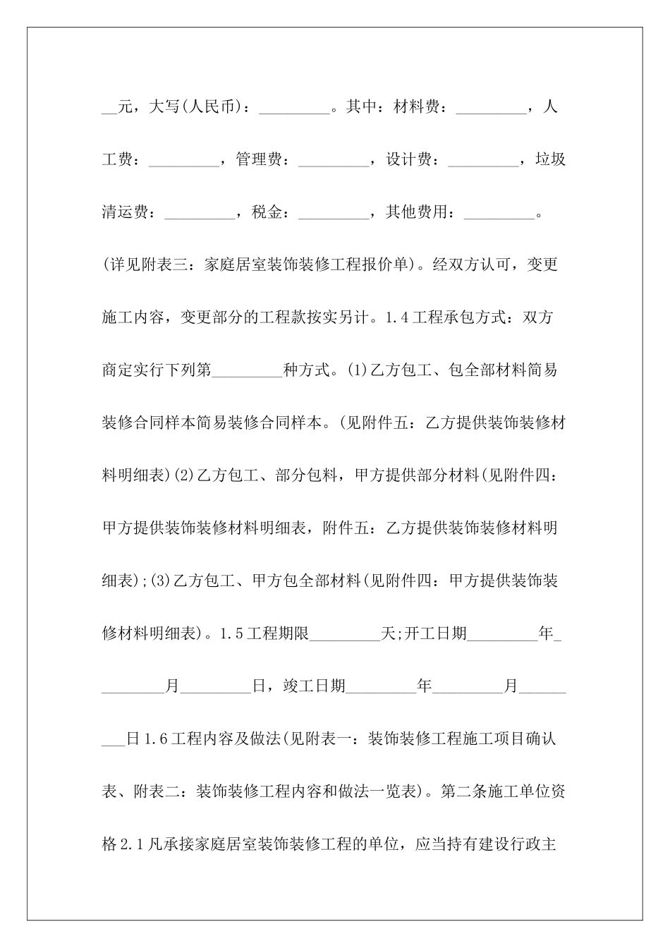 最简单的装修合同样本简单的装修合同样本简单的装修合同样本_第3页