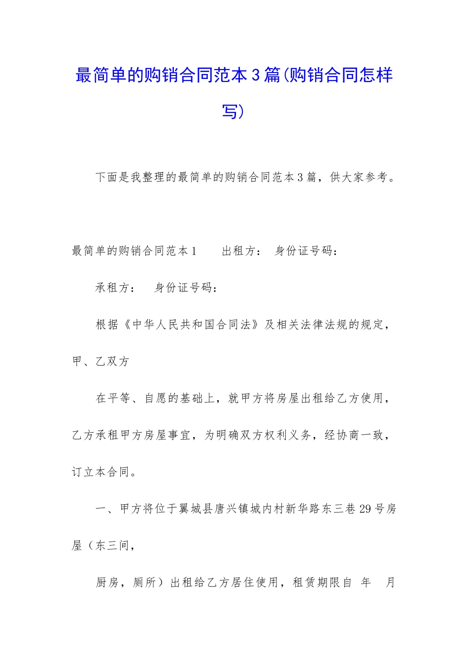 最简单的购销合同范本3篇_第1页