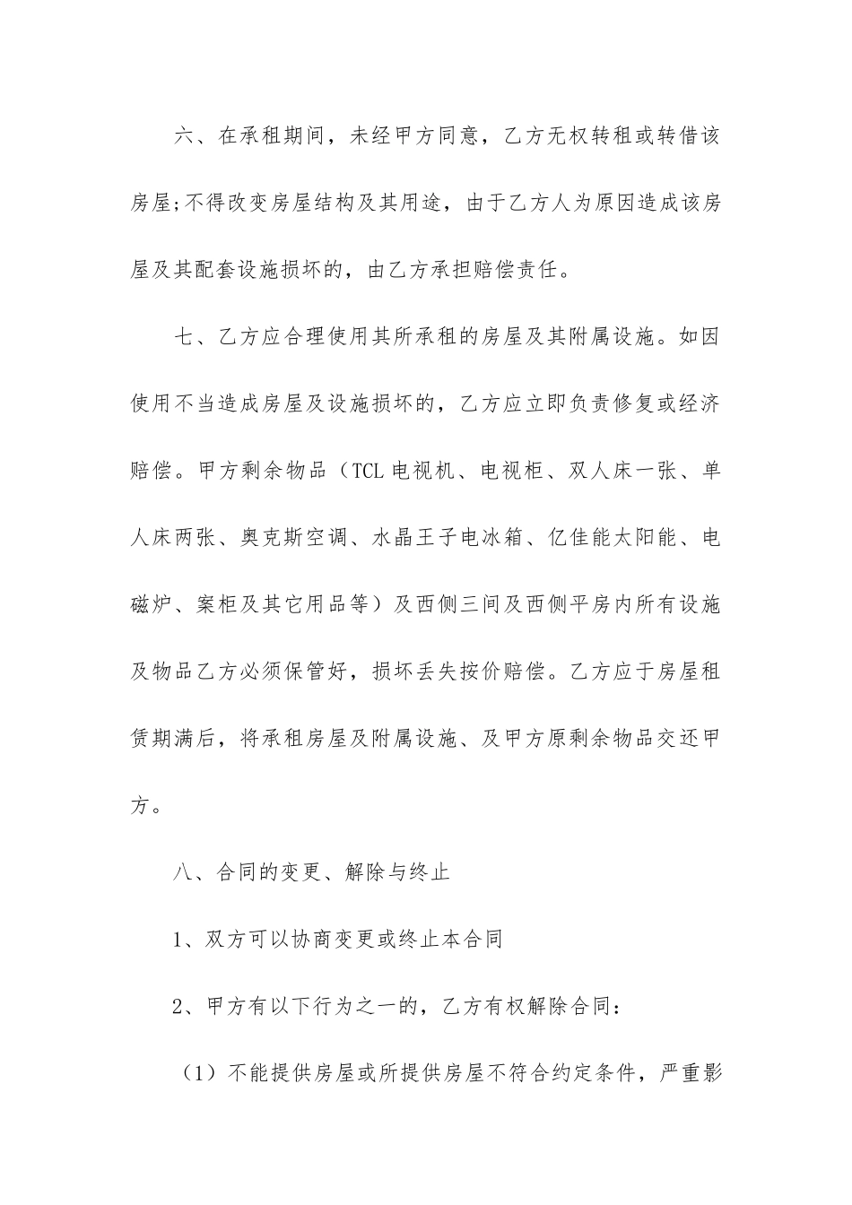 最简单的购销合同范本3篇_第3页