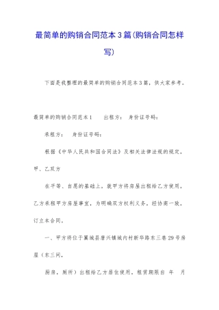 最简单的购销合同范本3篇