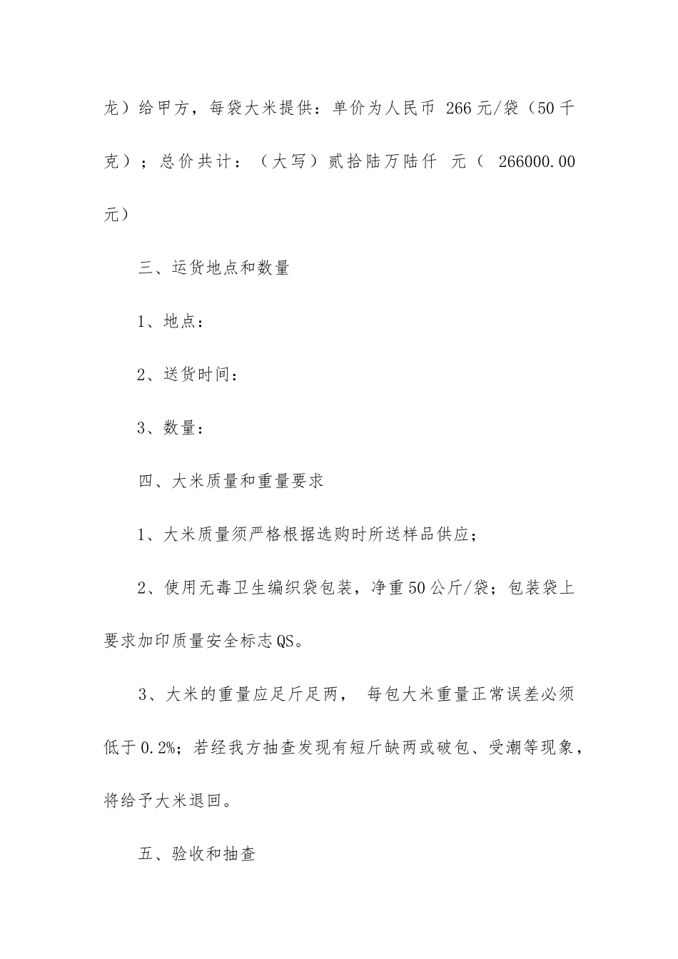 最简单的购销合同精选三篇_第2页