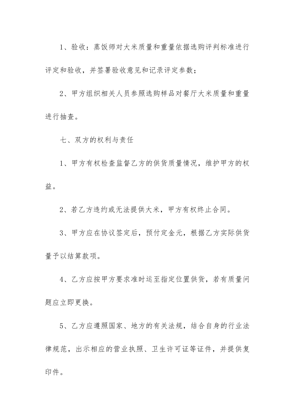 最简单的购销合同精选三篇_第3页