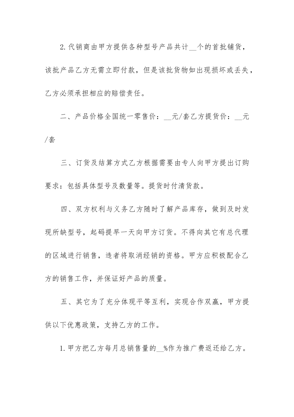 最简单的购销合同精选6篇_第2页