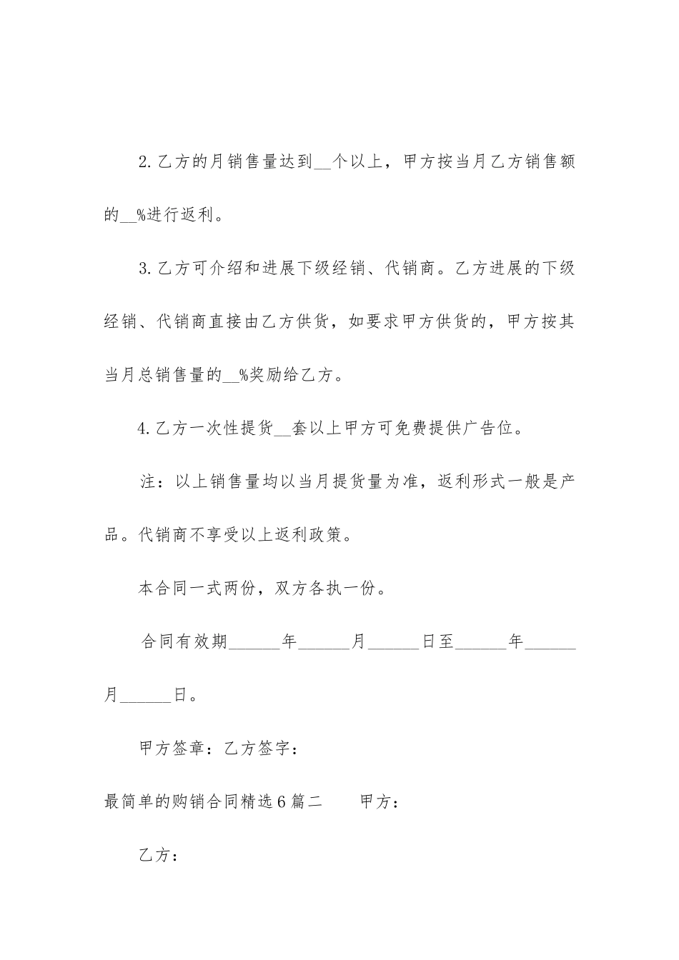 最简单的购销合同精选6篇_第3页