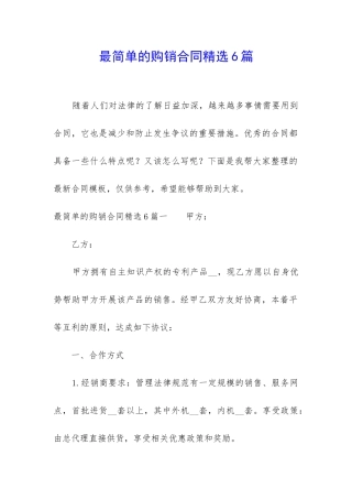 最简单的购销合同精选6篇