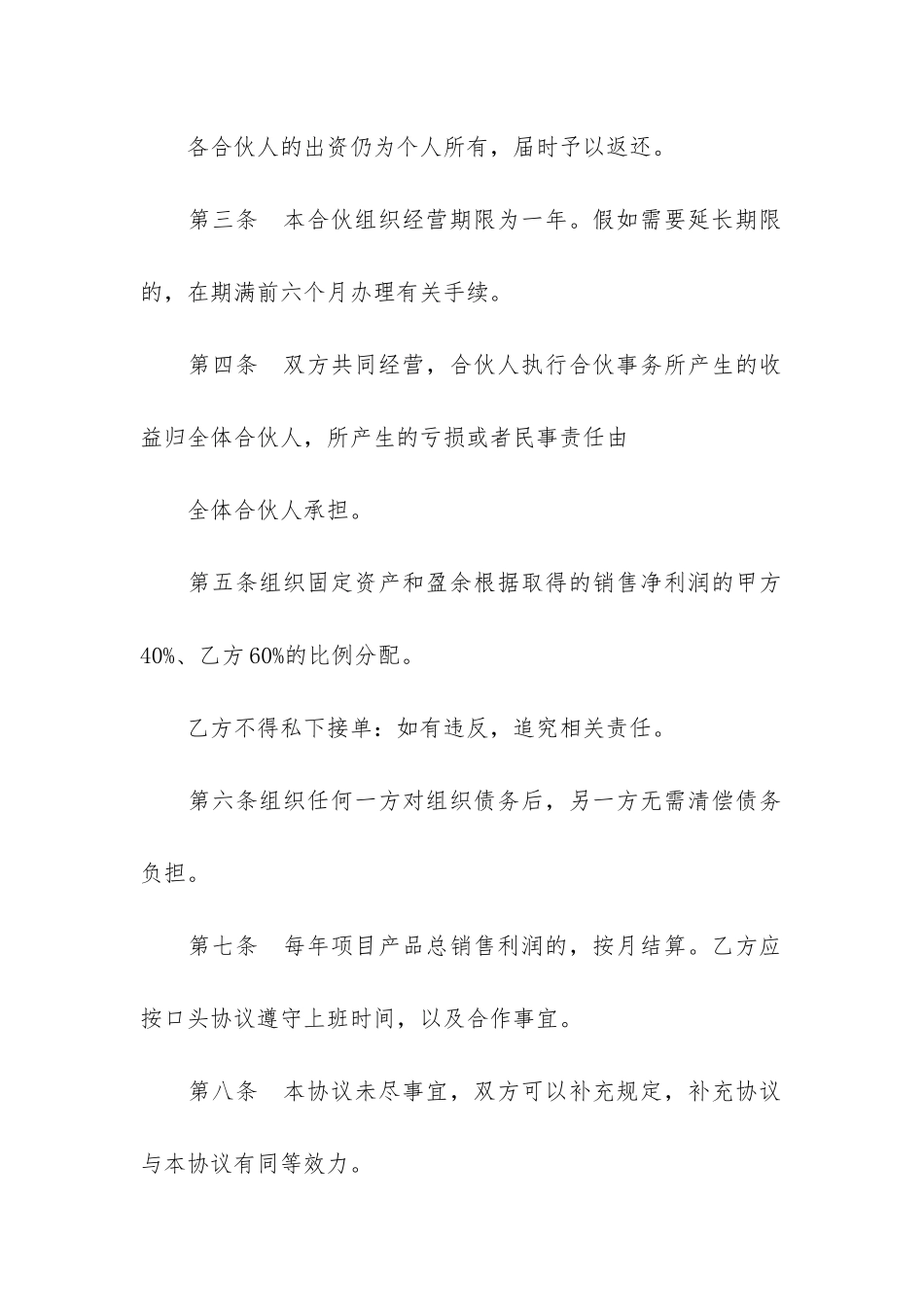 最简单的购锁合同范本14篇_第2页