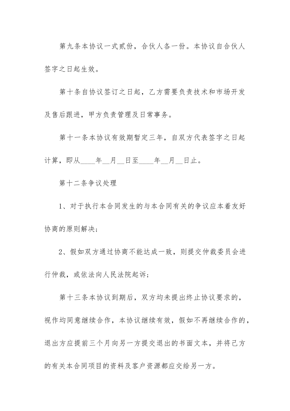 最简单的购锁合同范本14篇_第3页