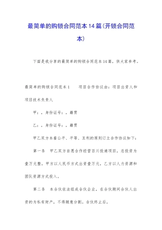 最简单的购锁合同范本14篇