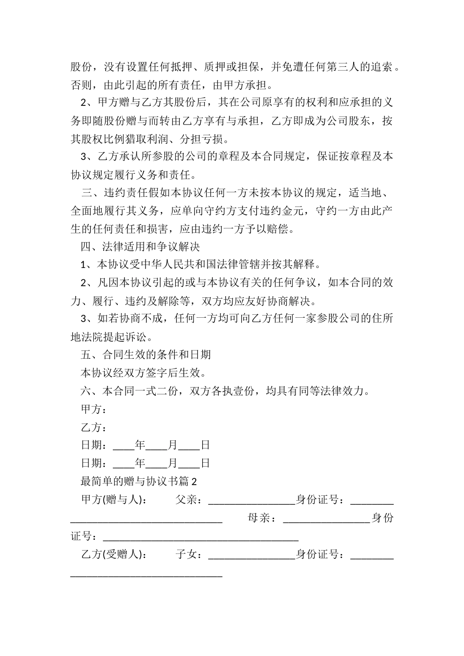 最简单的赠与协议书_第2页