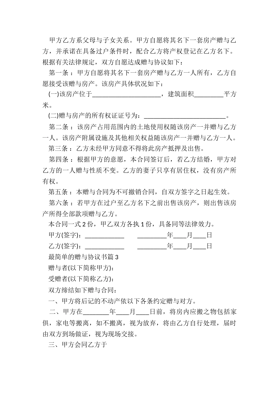 最简单的赠与协议书_第3页