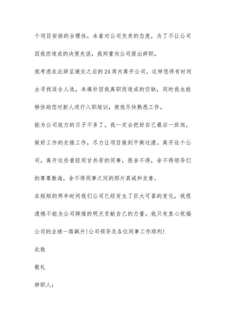 最简单的辞职报告四篇-_第2页