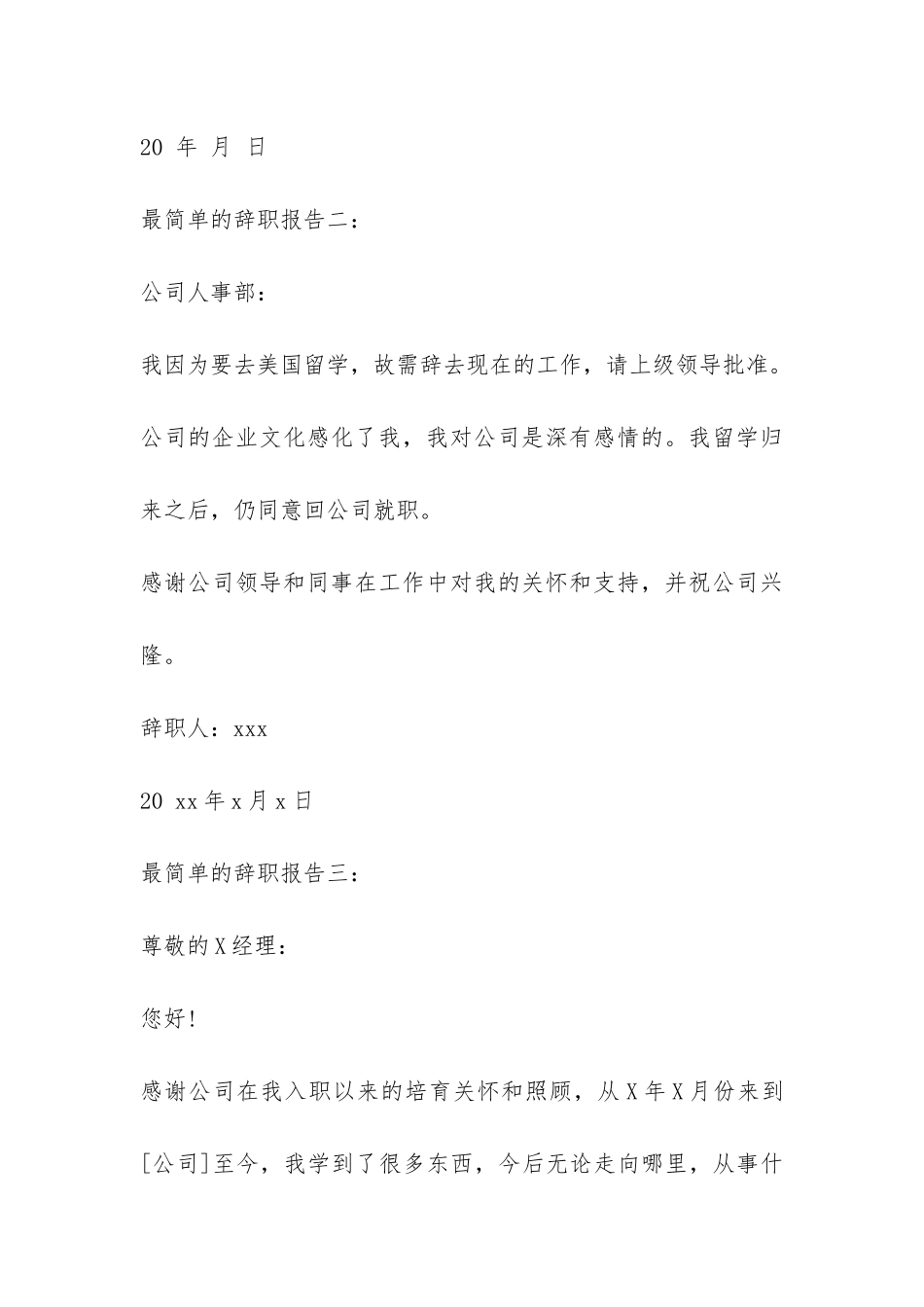 最简单的辞职报告四篇-_第3页