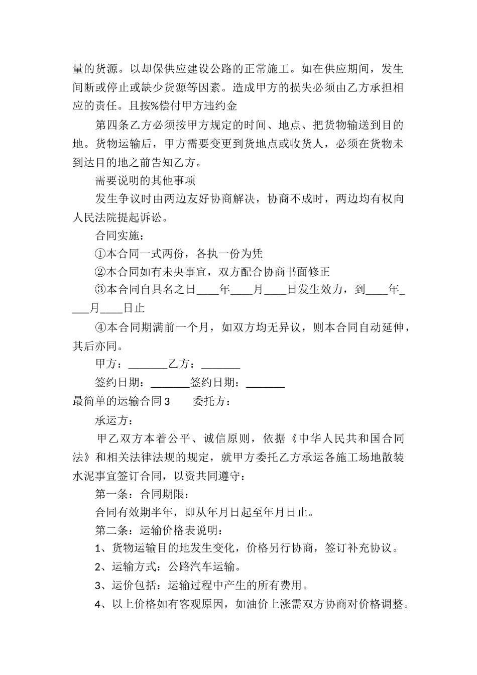 最简单的运输合同5篇_第3页
