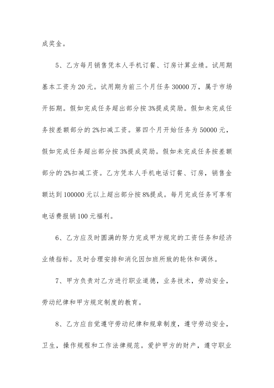 最简单的销售劳务合同范本4篇_第2页