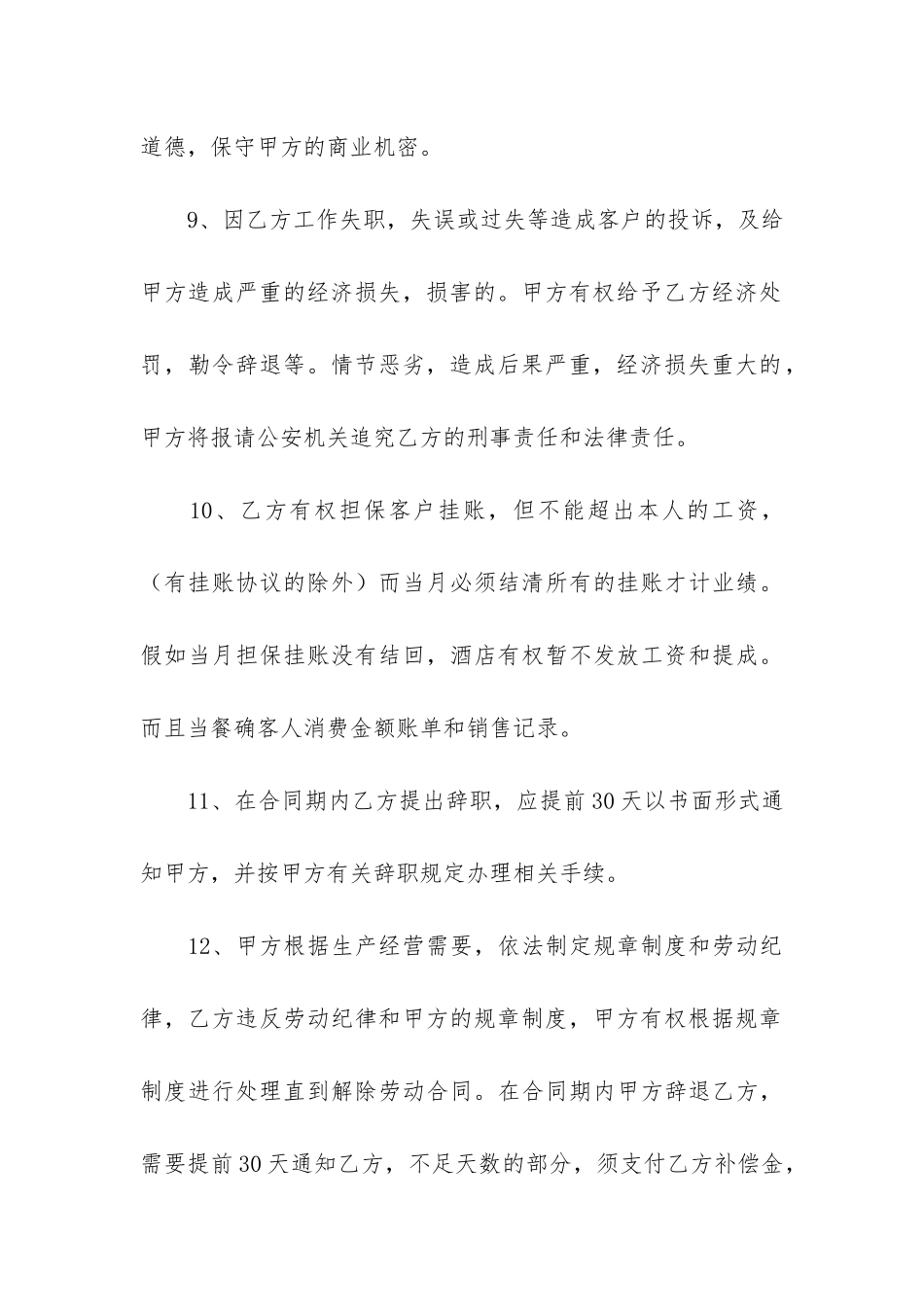 最简单的销售劳务合同范本4篇_第3页