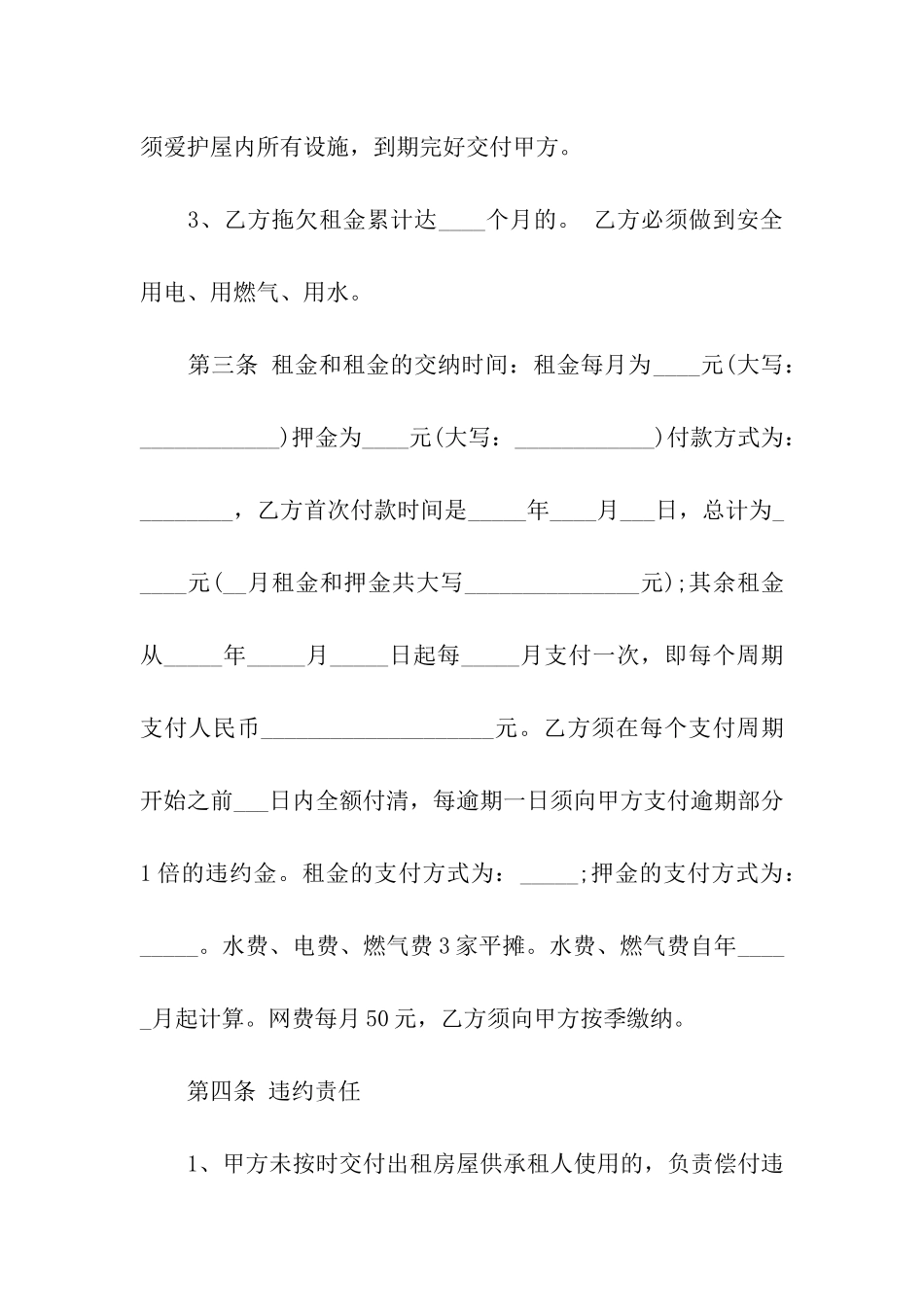 最简单租房合同(合集11篇)_第2页