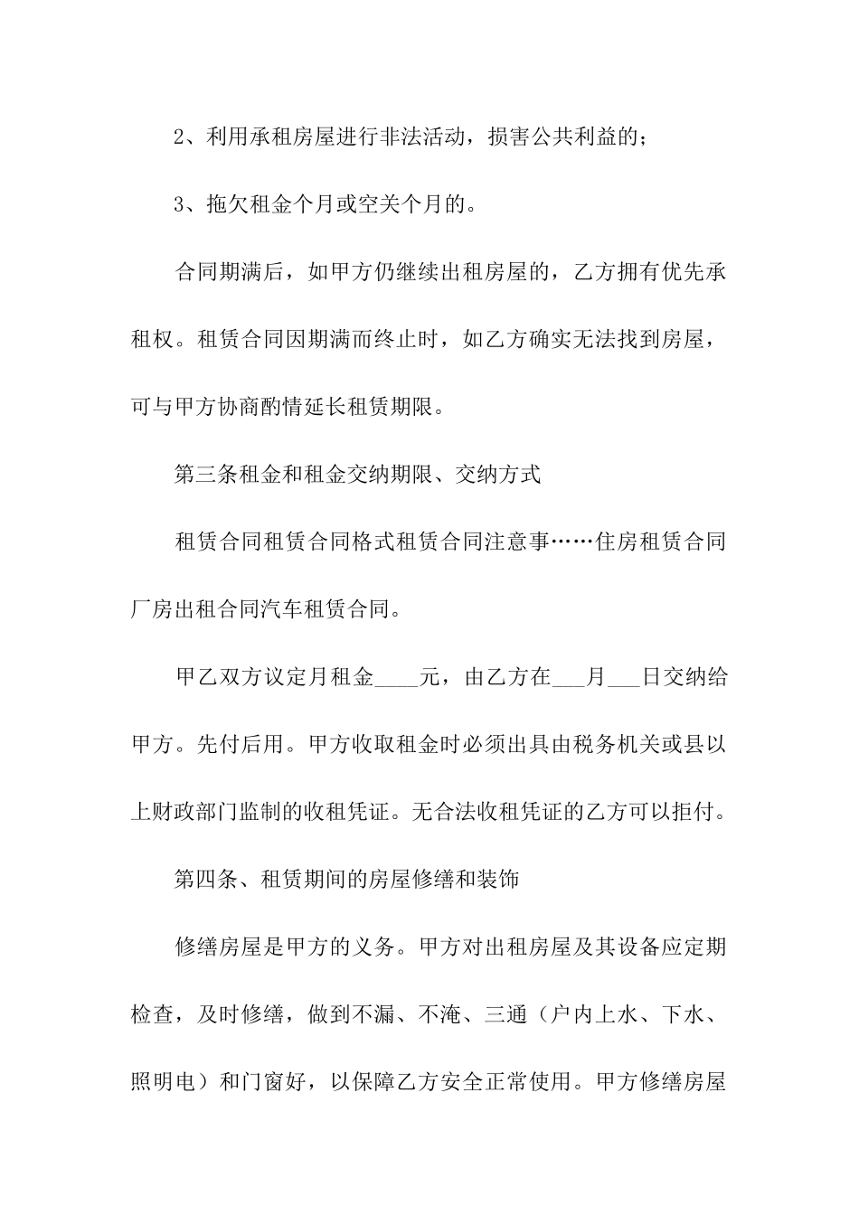 最简单租房合同(13篇)_第2页