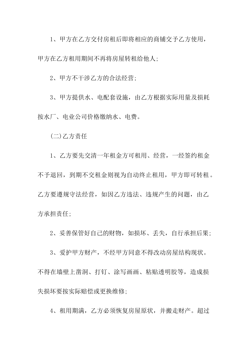 最简单租房合同(精选11篇)_第2页