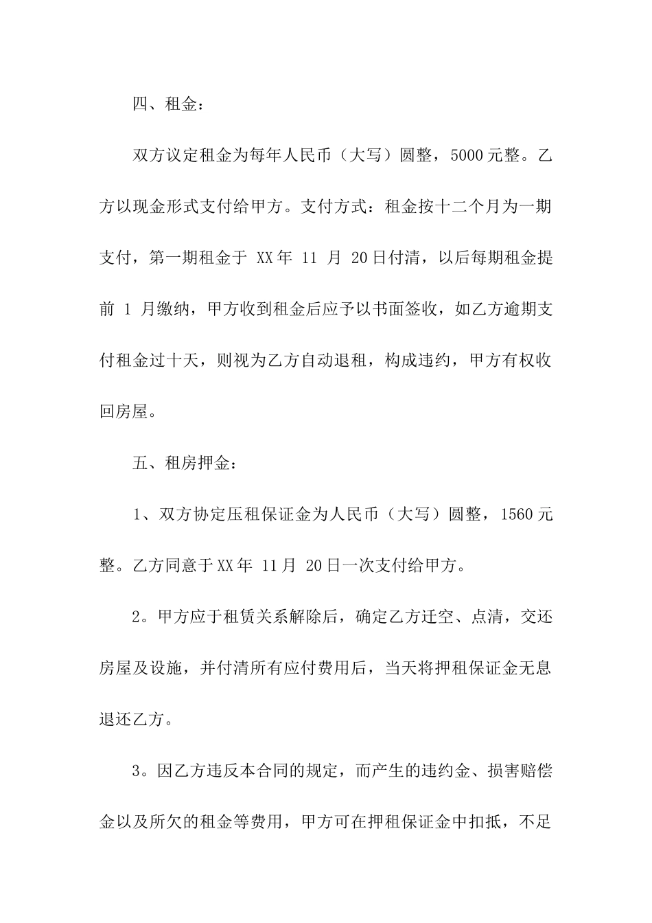 最简单租房合同13篇_第2页