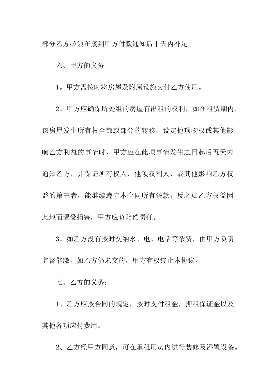 最简单租房合同13篇_第3页