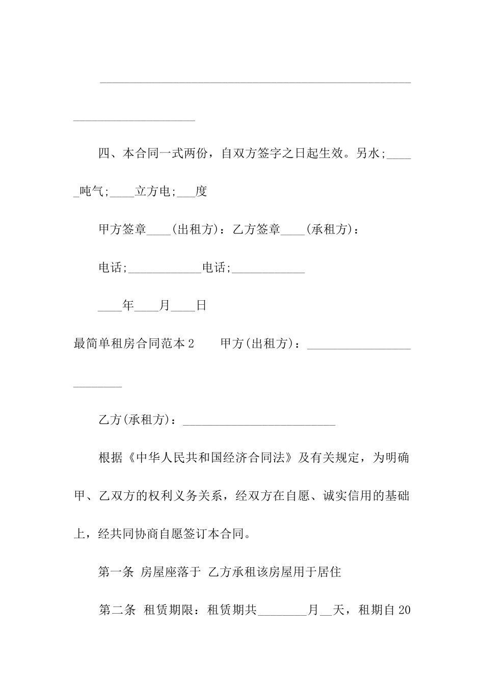 最简单租房合同范本(7篇)_第3页