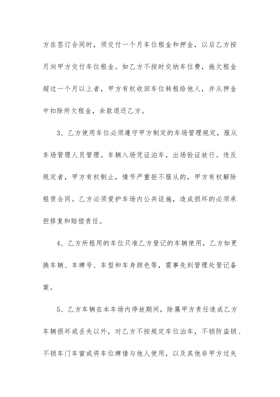 最简单租房合同3篇-租房简易合同范本word文档_第2页