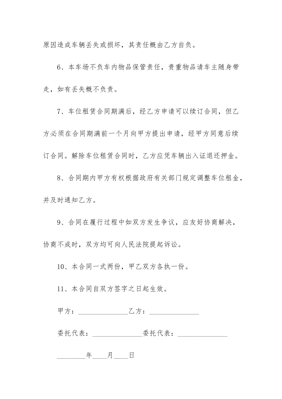 最简单租房合同3篇-租房简易合同范本word文档_第3页