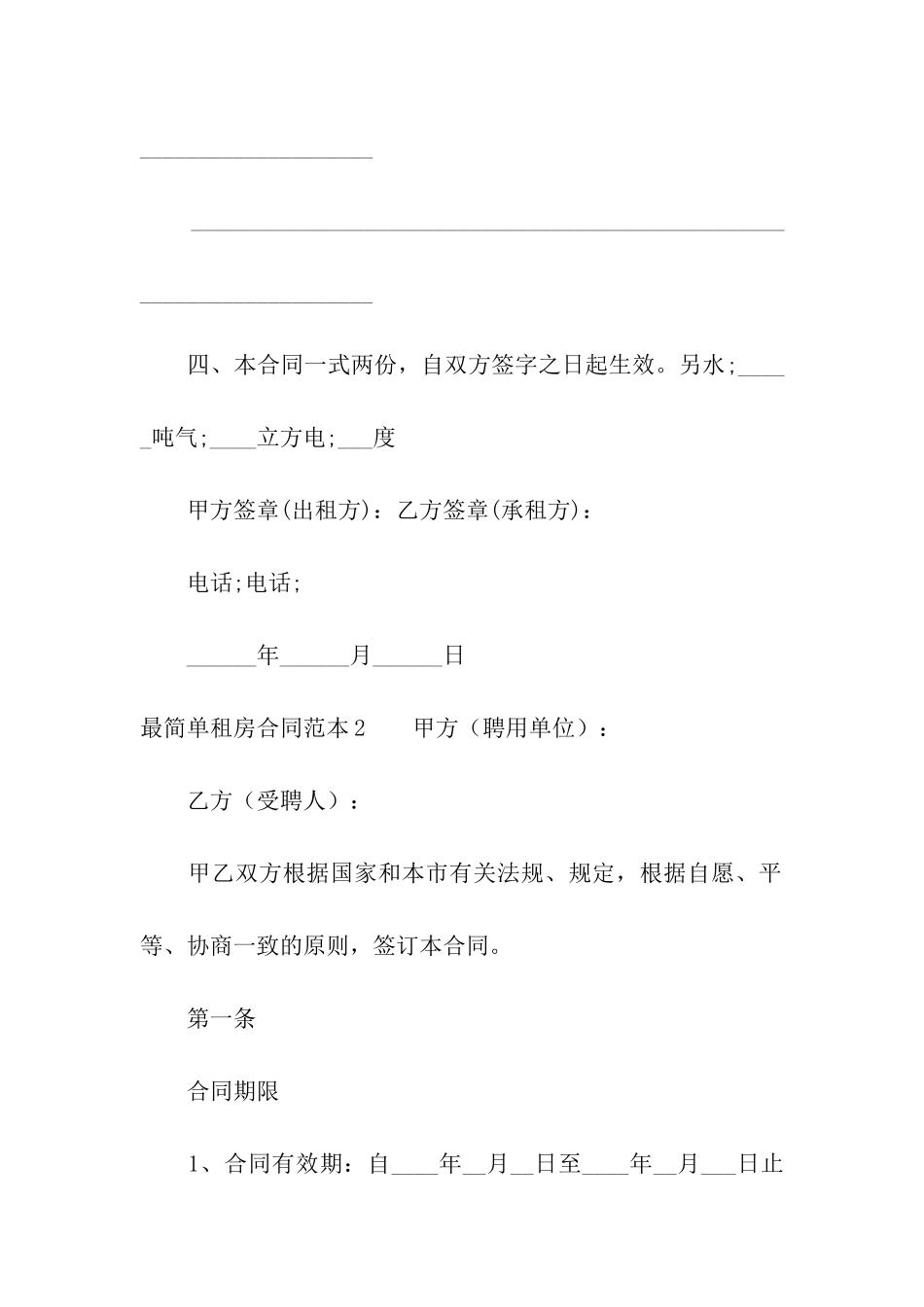 最简单租房合同范本(集合7篇)_第3页