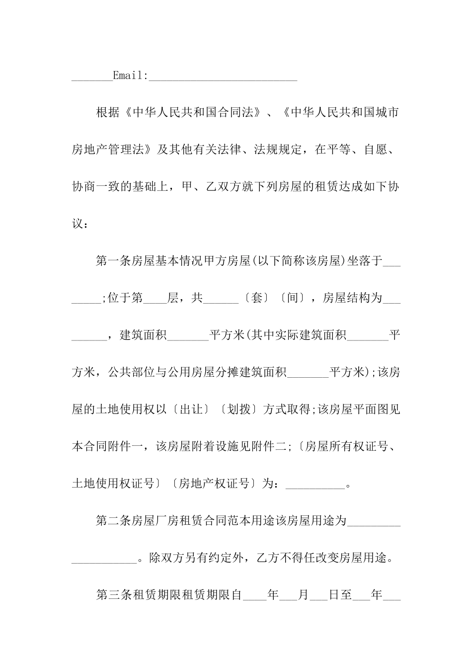 最简单租房合同范本5篇_第2页