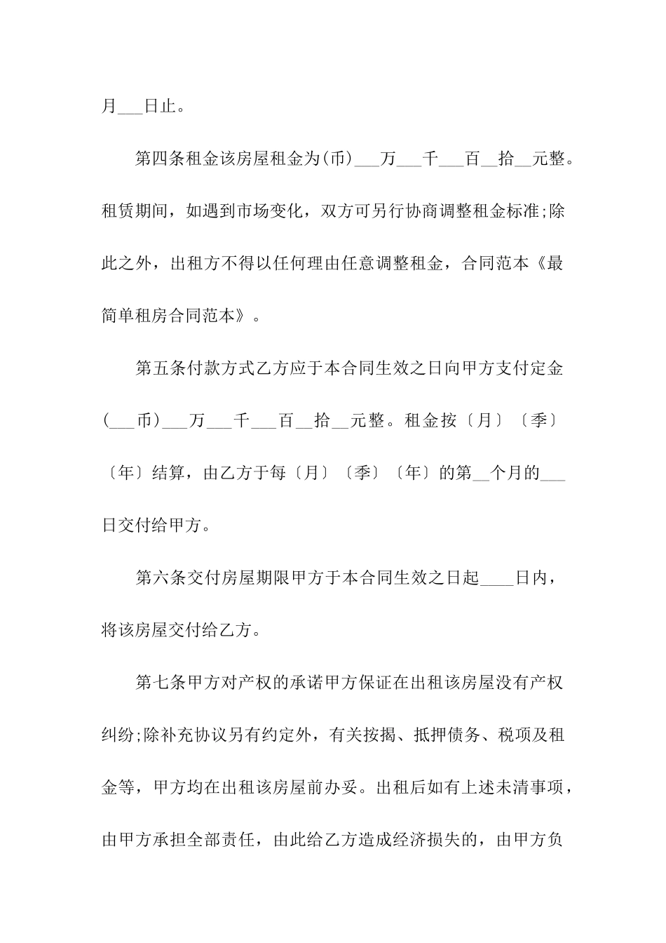 最简单租房合同范本5篇_第3页
