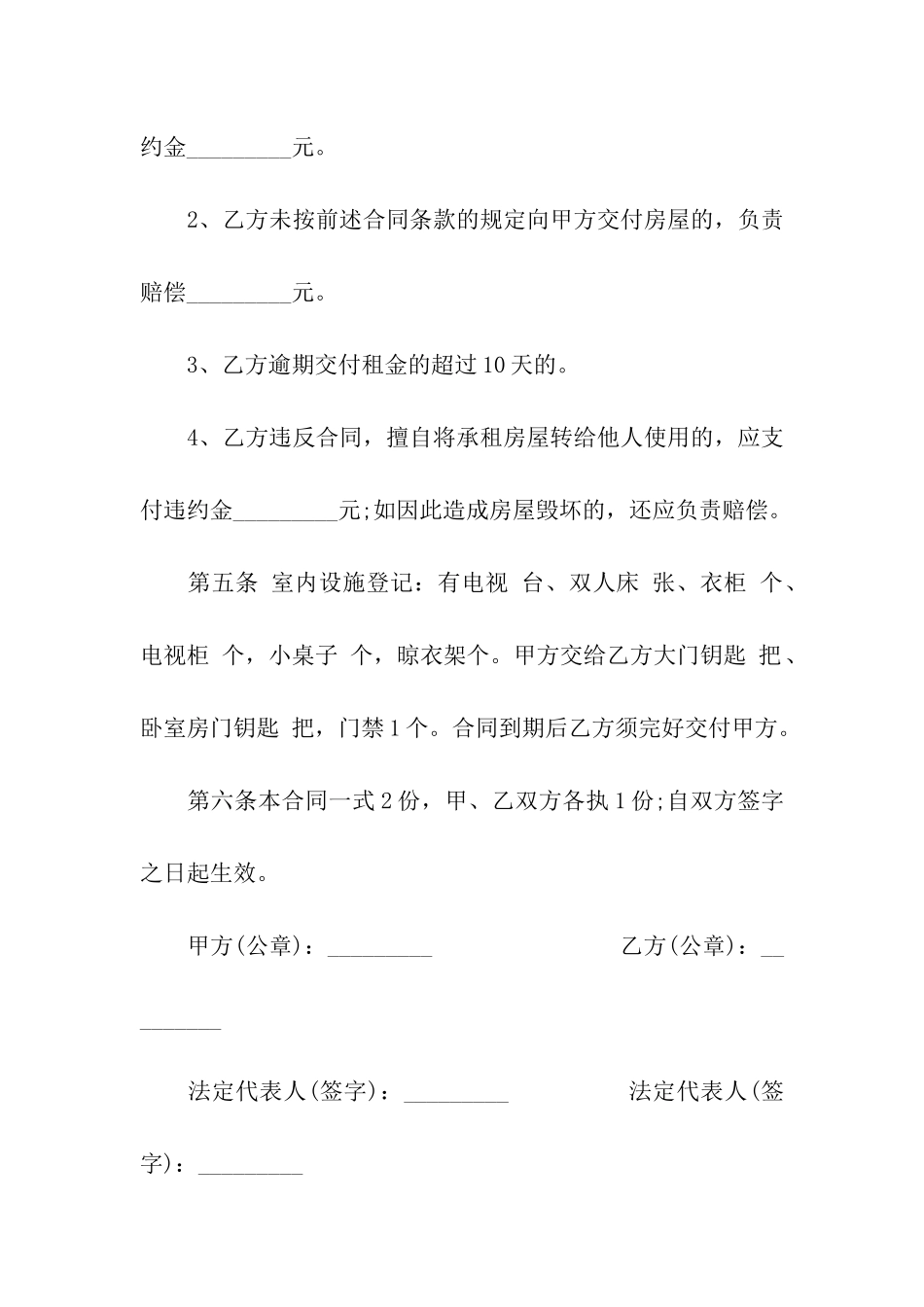 最简单租房合同范本7篇_第3页