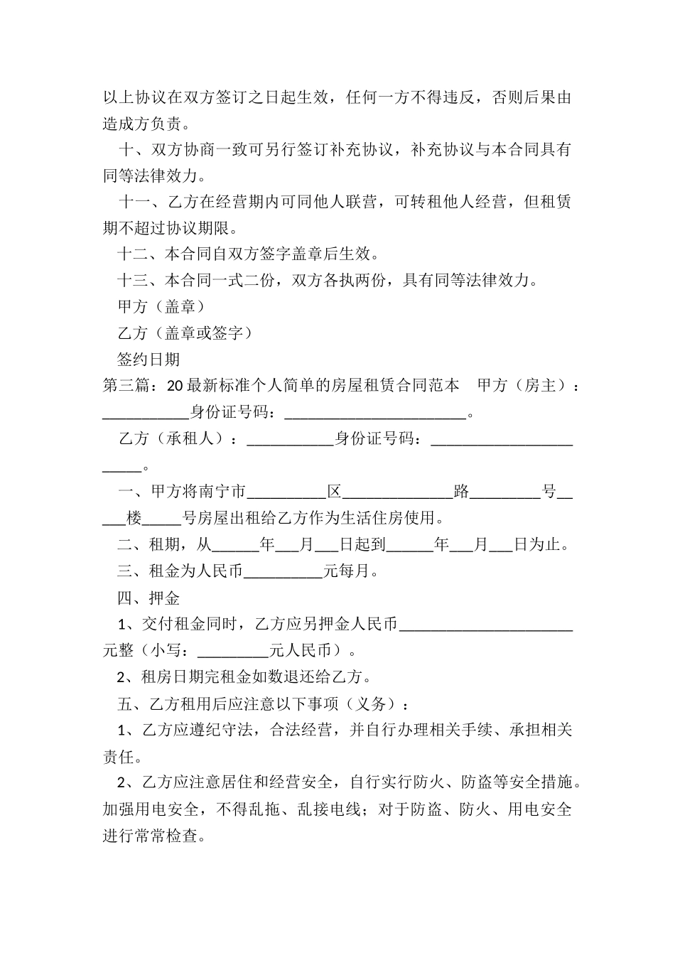 最简单租赁合同(优秀三篇)-租赁合同-_第3页