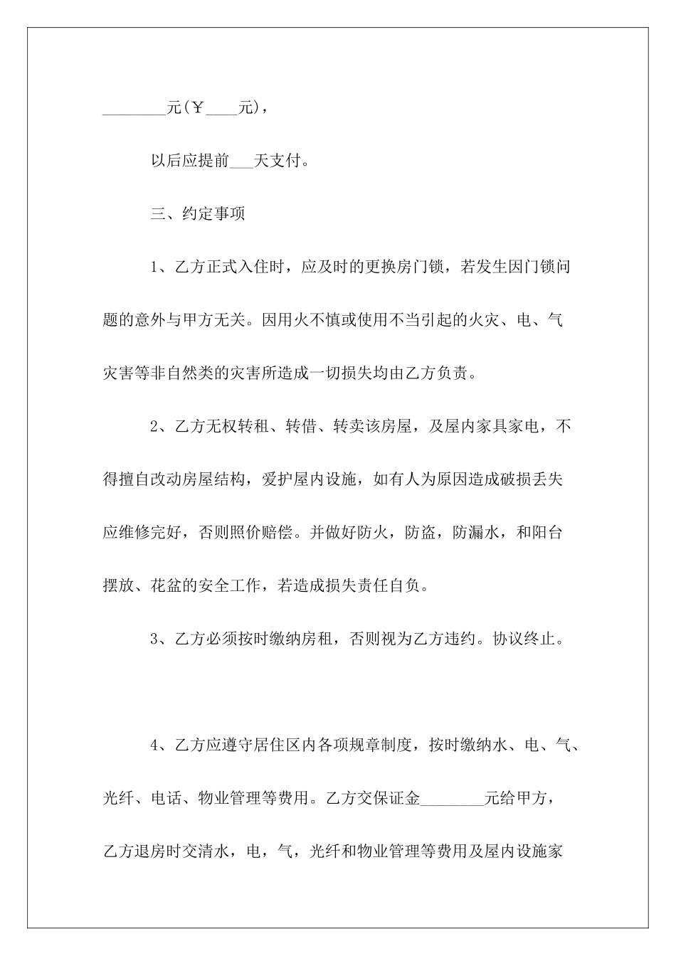 最简单租房合同范本怎么写_第3页