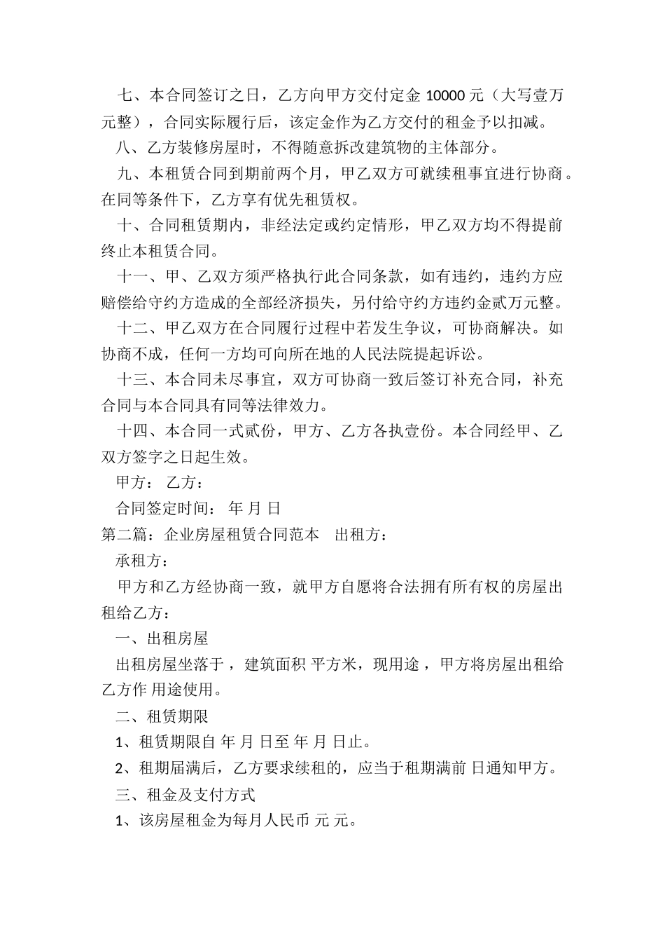 最简单租赁合同(三篇)-租赁合同-_第2页