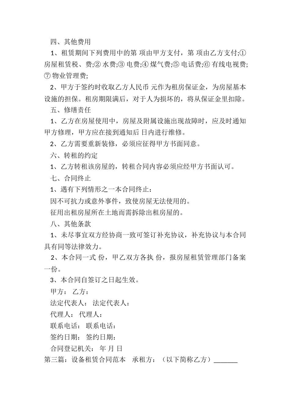 最简单租赁合同(三篇)-租赁合同-_第3页