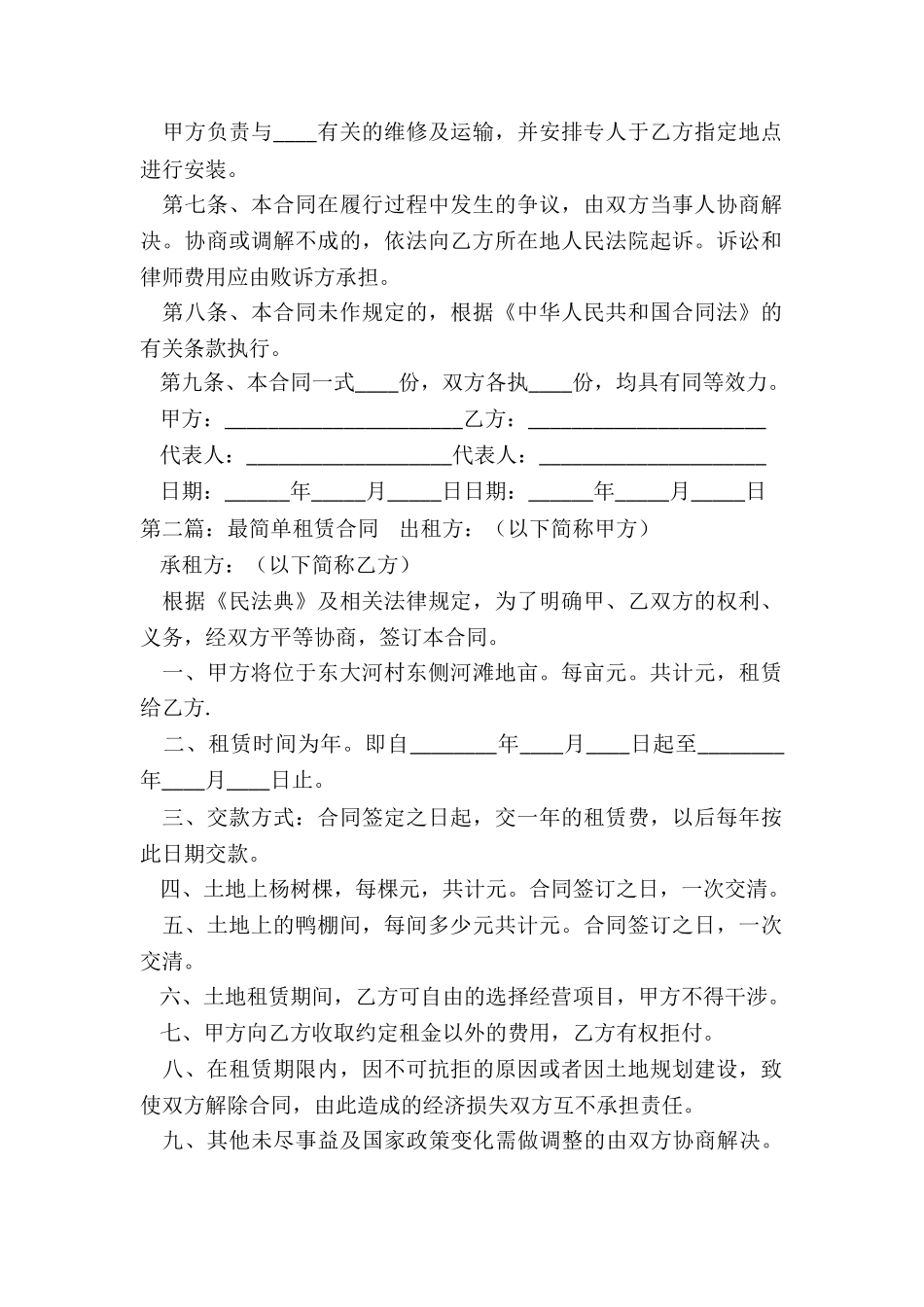 最简单租赁合同(六篇)-租赁合同-_第2页