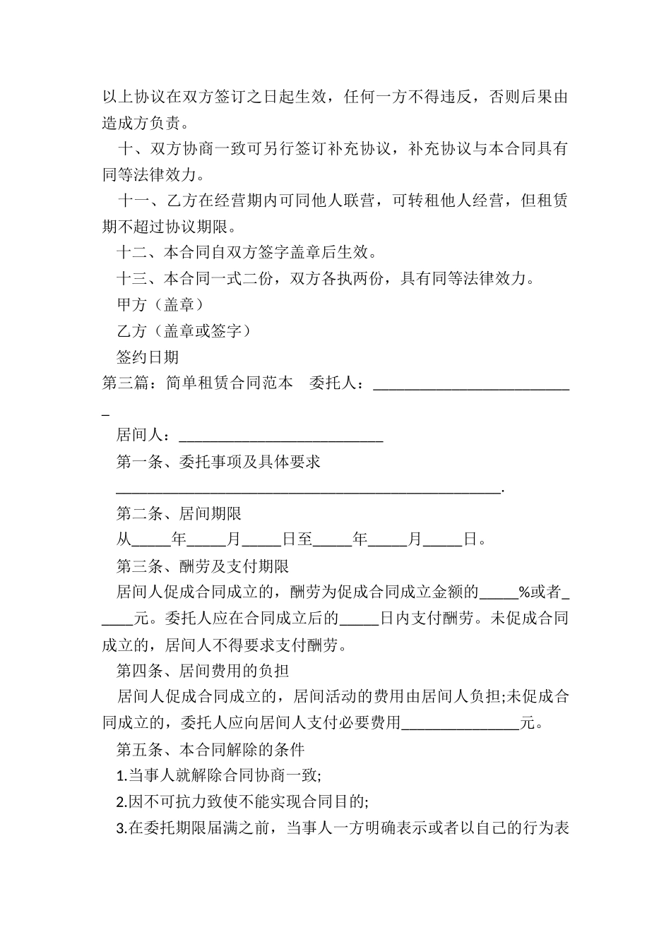 最简单租赁合同(六篇)-租赁合同-_第3页