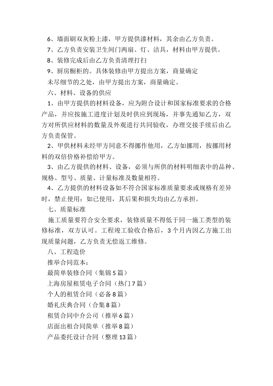最简单装修合同_第2页