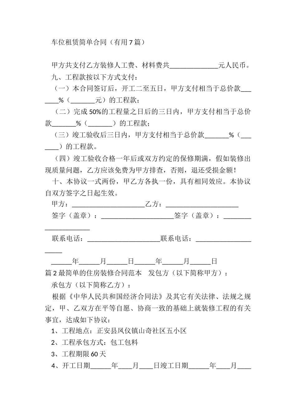 最简单装修合同_第3页