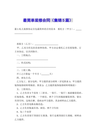 最简单装修合同