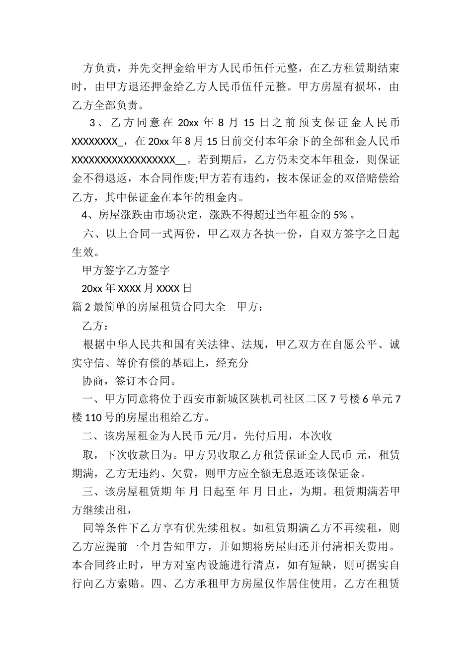 最简单租赁房屋合同_第2页