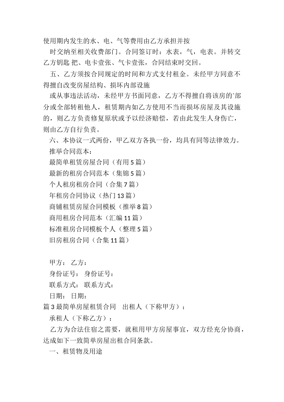 最简单租赁房屋合同_第3页