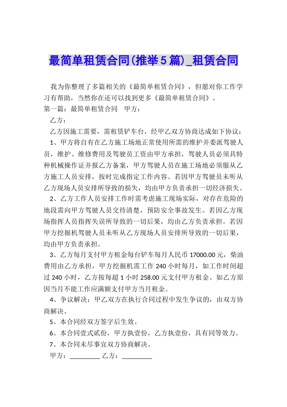 最简单租赁合同-租赁合同-_第1页