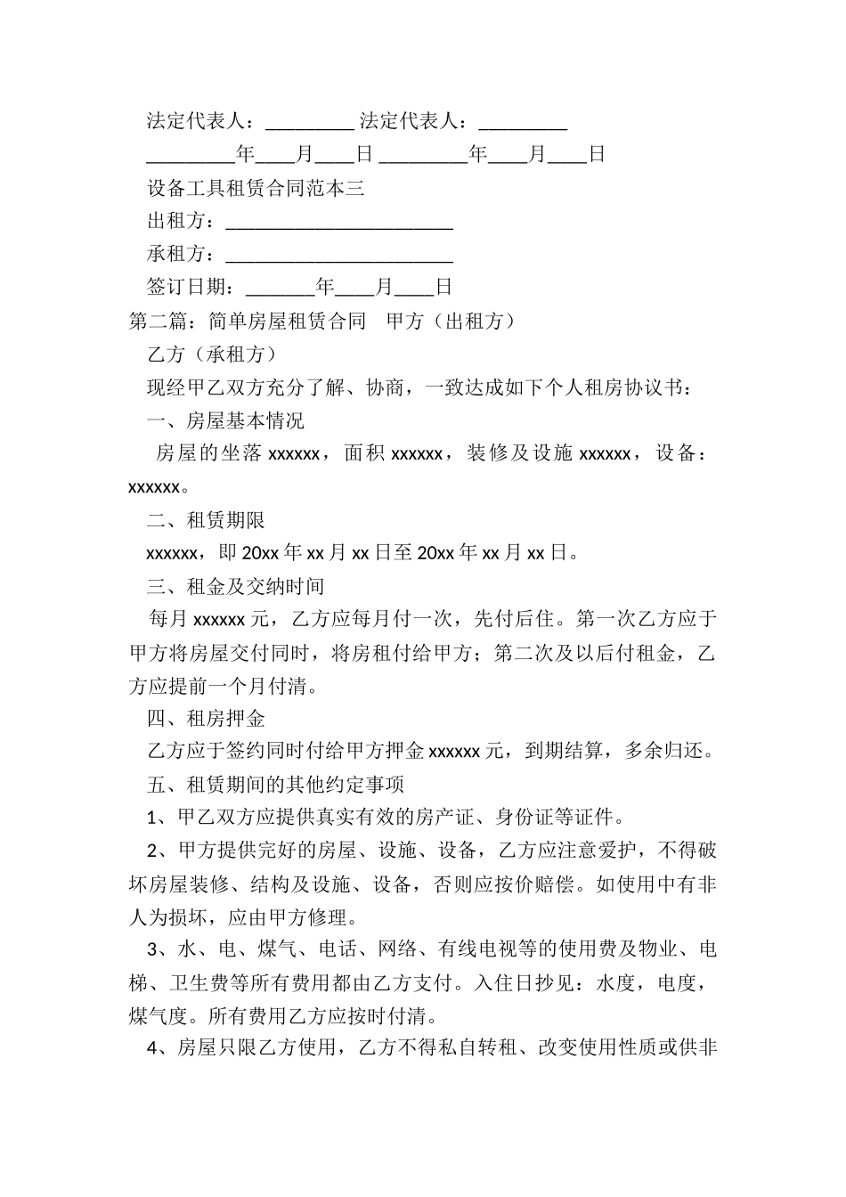 最简单租赁合同-租赁合同-_第2页