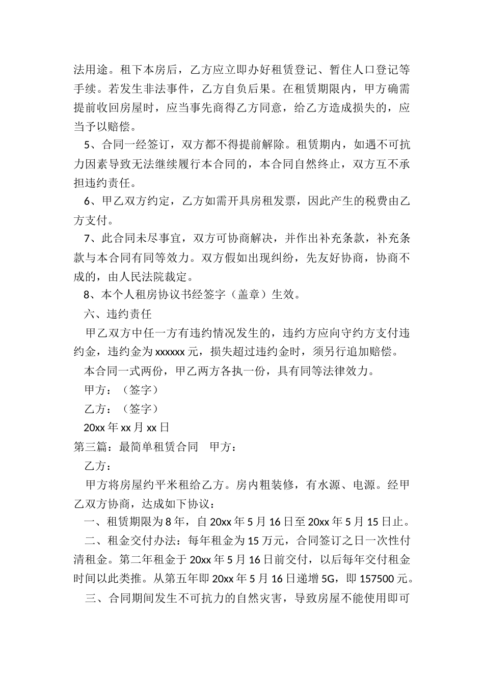 最简单租赁合同-租赁合同-_第3页