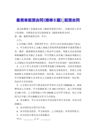 最简单租赁合同-租赁合同-