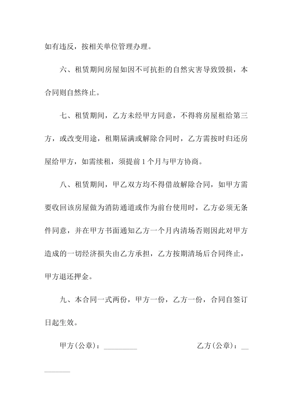 最简单租赁店面合同_第2页